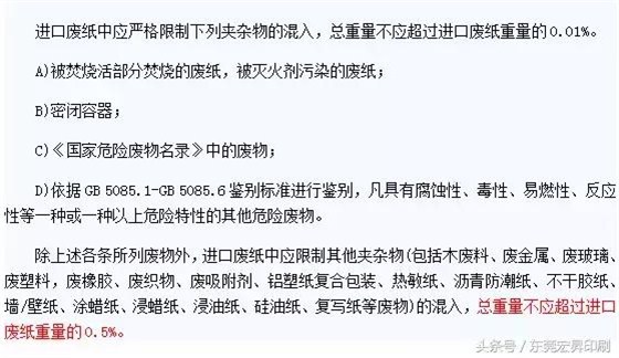 晴天霹靂！廢紙進口新標準出臺，廢紙洋垃圾徹底崩潰